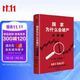 国家为什么会破产 大周期 2025豆瓣好书 瑞达利欧警世之作 纽约时报畅销书榜首 亚马逊经济投资新书榜top1 原则 债务危机 论美国 国家为什么会失败 中信出版社