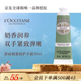 欧舒丹甜扁桃护手霜30ml紧致保湿滋润留香便携法国进口双11送礼物
