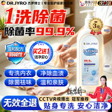 杰罗博士（DR.JYRO）内衣内裤洗衣液女生抑菌祛异味除菌手洗香氛去血渍黄渍尿渍除螨虫