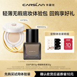 卡姿兰（Carslan）云朵气垫三联包*1+黑磁粉底液试用装*1轻润版
