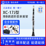 星海（XINGHAI INSTRUMENT）单簧管降b调黑管乐器 初学考级成人儿童学校乐团 入门业余演奏款 全国通用+假一赔十【配件齐全收到即用】
