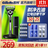 吉列极光刀5层1刀架4刀头 手动式剃刮胡须刀 带旅行盒 生日礼物便携男士 京东自营旗舰 防刮伤免须泡