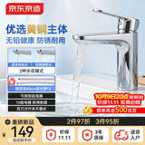 京东京造面盆水龙头 59A精铜冷热水龙头浴室卫生间洗脸盆洗手盆台盆通用