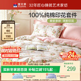 富安娜床上四件套纯棉100%全棉床单套件双人加大被套枕套汐颜1米8床粉家居馆