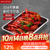 美厨（MAXCOOK）304不锈钢盘子方盘 加深方盘长方形餐盘 烤鱼烧烤35.5cm MCFT2366