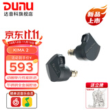 达音科（DUNU）KIMA2 有线耳机HIFI全新动圈单元高音质高解析发烧级初烧男生女生款耳塞 可换插头系统 KIMA2鸦青色【标配】【雅色系列经典款】