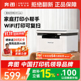 奔图（PANTUM）【京东金榜】M1 Lite黑白激光打印机复印扫描 手机无线打印 错题整理AI学习助手