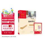 儒林外史 中小学课外阅读 无障碍阅读 九年级下册推荐课外阅读 有习题万物复书九年级