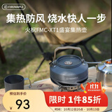 火枫（FIRE-MAPLE）XT1烧水壶特别版0.8L 户外露营泡茶壶便携咖啡壶防风速热围炉煮茶