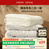 水星家纺被子冬季 蚕丝羊毛子母被双人二合一被芯被褥200×230cm约9.4斤