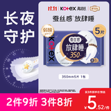高洁丝【长夜呵护】蚕丝感放肆睡卫生巾350mm5片夜用姨妈巾京东自营旗舰