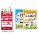 三年级上册同步训练套装语文+数学（共2本）人教部编版 随堂练习册课课练作业本 送试卷