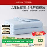 水星家纺夏凉被双人空调被子夏季可机洗裸睡薄被子夏被芯200cm×230cm蓝