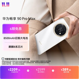 华为畅享 90 Pro Max 512GB 雪域白 8500mAh巨鲸大电池 鸿蒙AI 流畅丝滑 直屏华为手机