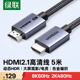 绿联HDMI线2.1线满血8K60Hz 2K480Hz高清视频连接线兼容2.0笔记本电脑接电视显示器投影仪5米25912