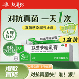 【拜耳原研】美克艾洛松联苯苄唑乳膏1% 10g/支/盒皮肤真菌感染手癣脚癣体癣股癣花斑癣表皮念珠菌病止痒抗菌