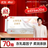 心相印洗脸巾棉柔70片装 加厚云绒乳霜洁面巾 干湿两用 加大加厚擦脸巾