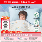 罗莱儿童被子 30%抗菌可水洗大豆夏凉被芯 婴幼儿A类空调被