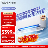 华凌空调 超省电3匹一级能效 外机双排纯铜管 变频冷暖大风量智能 空调挂机 KFR-72GW/N8HA1Pro