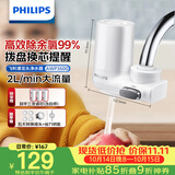 飞利浦（PHILIPS）水龙头净水器家用水龙头前置过滤器 厨房自来水过滤器净水机 AWP3600一机三芯套装