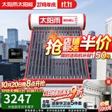 太阳雨太阳能热水器家用 一级能效 抗风加厚支架 节能防冻热水器一体机 晒一天用七天 自动款 24根180L【智能款送货安装】4~5人使用
