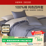 水星家纺四件套床上纯棉100%a类全棉床单被套双人加大套件1.8米×2米床蓝