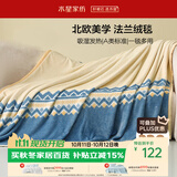水星家纺毛毯加厚加绒法兰绒毯A类毯子盖被可机洗约2.3斤180×200cm