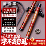 董雪华笛子8881二节笛初学入门考级演奏竹笛学生苦竹横笛灵声乐器EG/F调