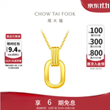 周大福ING系列复古双环黄金项链足金吊坠F217317生日礼物 45cm 约5.05g计价(工费560)