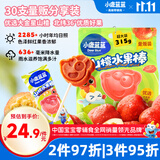 小鹿蓝蓝宝宝山楂棒棒糖【30支】儿童宝宝零食鲜果制作宝宝果条315g