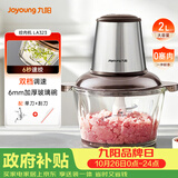 九阳（Joyoung）绞肉机家用 辅食机婴儿绞馅机 碎肉机多功能料理搅拌打蒜器电动 搅肉机2L S18-LA323