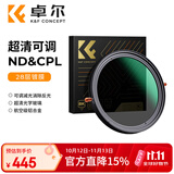 卓尔可调ND镜CPL镜二合一 ND2-32减光镜一镜两用多功能偏振镜67mm适用vivo小米华为手机佳能索尼康相机