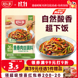 好人家鱼香肉丝调料50g鱼香浓郁自然酸香鱼香茄子1人食小规格调料