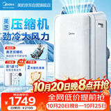 美的（Midea）移动空调立式空调扇厨房空调1.5匹无外机一体机小型制冷专用落地窗式便携美芝压缩机KY-35/N1Y-PD3