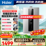 海尔（Haier）【咨询客服领补贴】燃气热水器天然气零冷感一级恒温一级静音TSI增压水伺服下置密闭稳燃舱小体积 16L 双增压零冷水/变频水伺服/密闭稳燃舱HD7