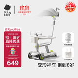 babycare儿童滑板车1-3-6岁多功能遛娃神器 辛德白+车篮+车棚