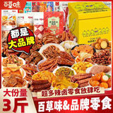 百草味卤味零食大礼包万圣节礼物巨型肉类零食送女友解馋肉干肉脯3斤
