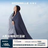 安睡宝（SOMERELLE）A类深睡控温被 10%大豆纤维被子 冬被秋冬棉被芯 4斤 200*230cm