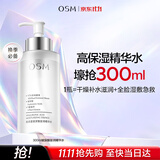 欧诗漫（OSM）玻尿酸爽肤水保湿精华水300ml大容量护肤品生日礼物