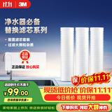 3M净水器家用净水机前置预过滤Y16 PP棉滤芯套装（三支装）