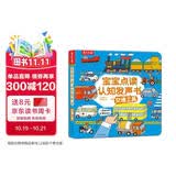 乐乐趣中英双语0-3岁宝宝点读认知发声书交通工具启蒙早教有声书触摸书宝宝学说话婴幼儿益智书籍儿童绘本婴儿英语音乐儿歌知识启蒙会说话的省钱卡