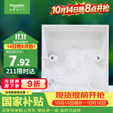 施耐德 开关插座面板明装底盒 86型通用 开关面板底盒 明盒 E238