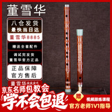 董雪华8885灵声乐器专业演奏竹笛笛子苦竹老料横笛舞台表演高档FDEC/G调