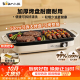 小熊（Bear）烤肉锅电烤盘 家用电烧烤炉 电烤炉多功能锅烤串烤肉一体不沾烤串机可拆烧烤炉DKL-H21P1