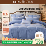 百丽丝家纺100%全棉磨毛被套A类被套吸湿发热升温单人学生宿舍150*210cm
