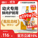 朗仕幼犬狗粮 泰迪贵宾比熊吉娃娃雪纳瑞小型犬通用型 幼犬粮5kg/10斤