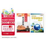 中学地理+中学历史参考地图册（套装2册） 中学地理复习用参考地图册 经典小蓝皮升级版 初中高中地理学习 中考高考提高复习
