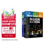 办公软件必备套装：Word Excel PPT办公应用从入门到精通+ EXCEL人力资源管理(套装共2册）（赠送Word/Excel/PPT视频课）