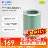 鸿蒙智选720空气净化器滤芯滤网 除甲醛除菌除烟味异味四重过滤 适配净化器1i