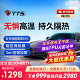 TTS汽车贴膜100%防紫外线车膜汽车膜太阳膜隔热膜全车膜玻璃膜车窗玻璃隐私防晒防爆膜 包除旧